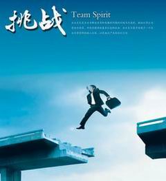 挑战NO.1