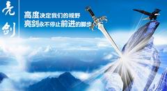 赢在亮剑