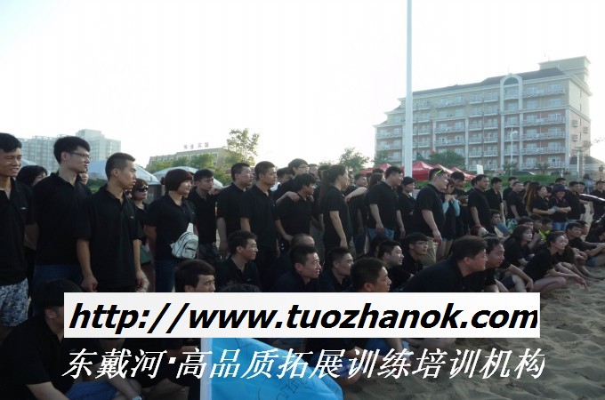 东戴河拓展训练，东戴河拓展培训，东戴河海边沙滩拓展培训，公司团建培训活动【东戴河海边沙滩拓展培训基地】