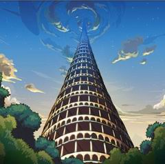 通天塔