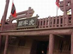攻打虎牢关