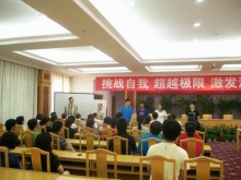 北戴河拓展训练
